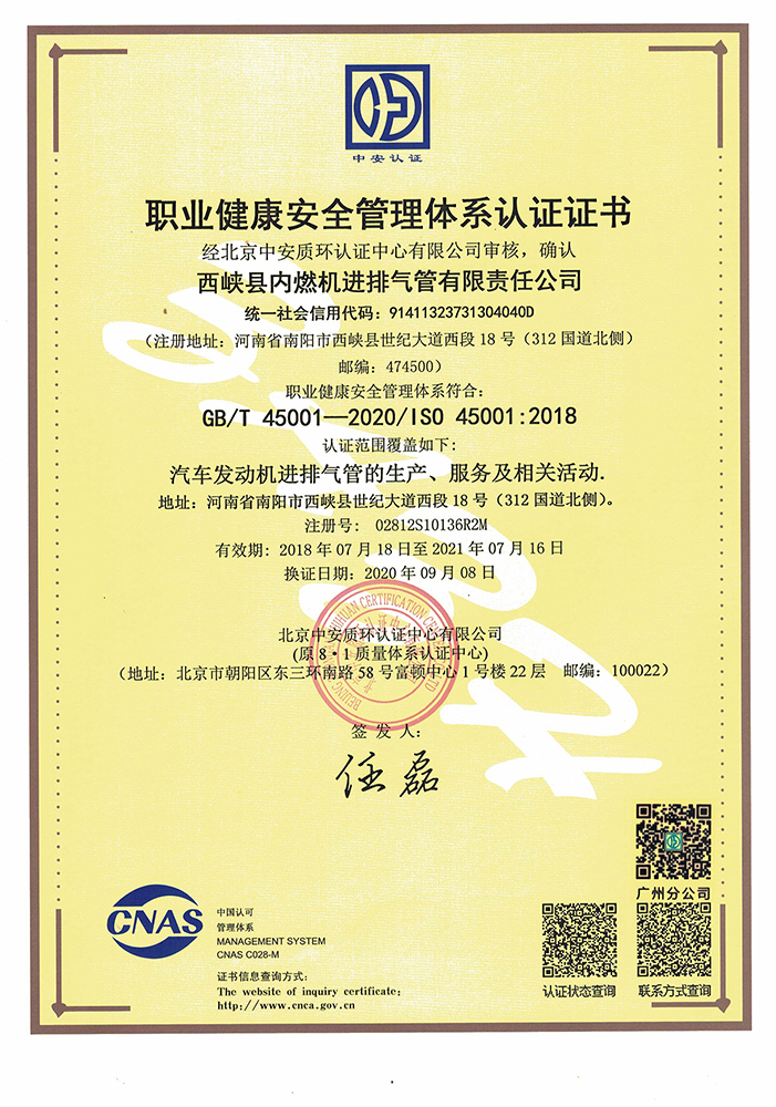 職業(yè)健康認(rèn)證中文版.jpg