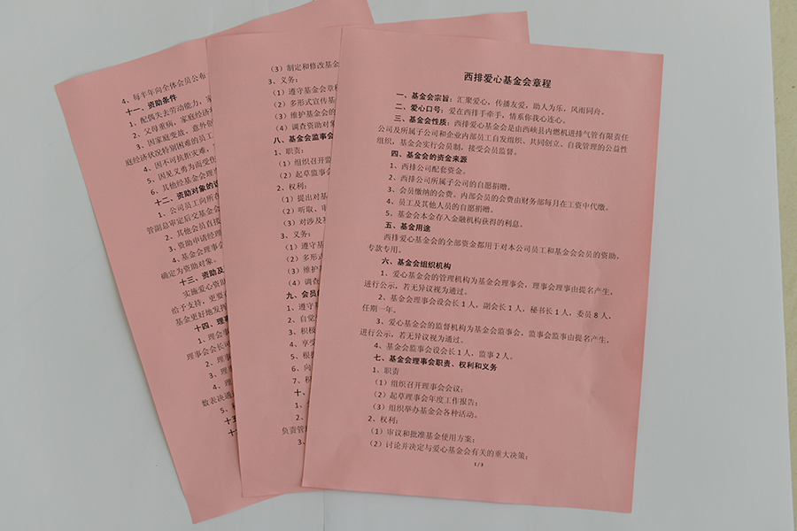 成立愛心基金會(huì).JPG